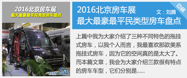 北京房车展最大最豪最平民类型房车盘点