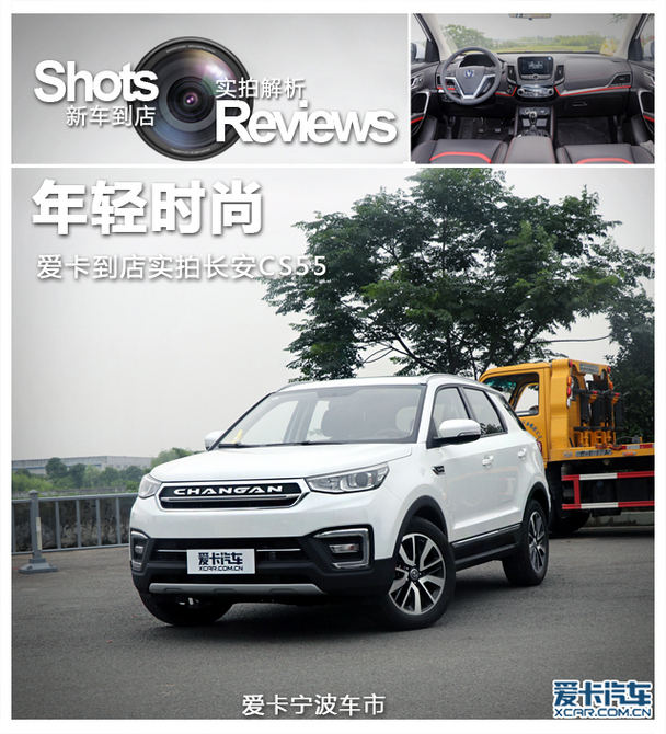 年轻时尚爱卡到店实拍长安cs55230t
