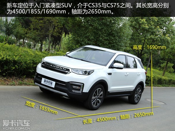 颜值实力兼具 爱卡实拍长安cs55 230t