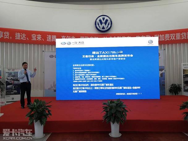 河南万通一汽全新捷达出租车品牌发布会