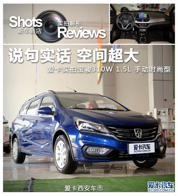 超大 到店实拍宝骏310W高清图片