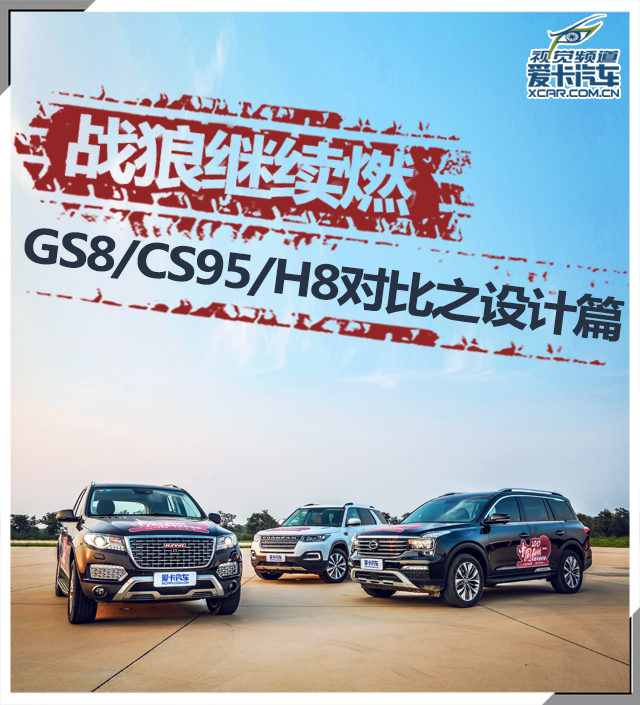 3款中国品牌SUV对比