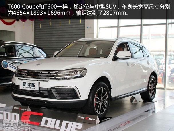 新添轿跑风 爱卡实拍众泰t600 coupe