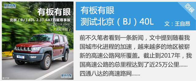 测试北京（BJ）40L 2.3T 6AT四驱尊享版
