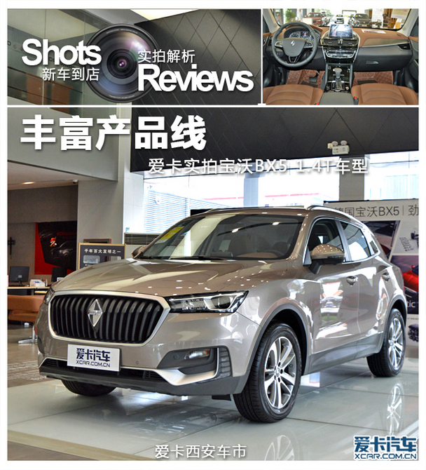 宝沃bx5 1.4t车型实拍