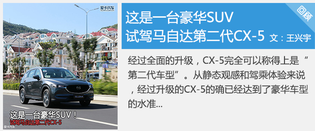 新一代CX-5购车手册