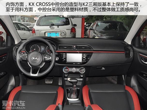 cross  2  配置丰富 同级车中有优势     kx cross的中控台的造型与k2