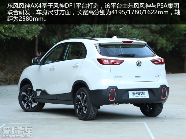 年轻潮动小型suv 爱卡实拍东风风神ax4