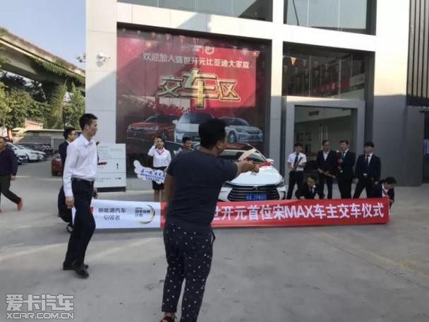 比亚迪晋安店宋max首台交车仪式!_爱卡汽车