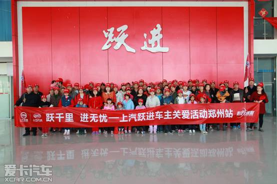 跃千里进无忧上汽跃进关爱活动走进郑州