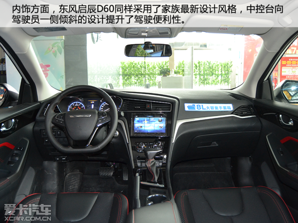 启辰年底新作 爱卡到店实拍东风启辰d60