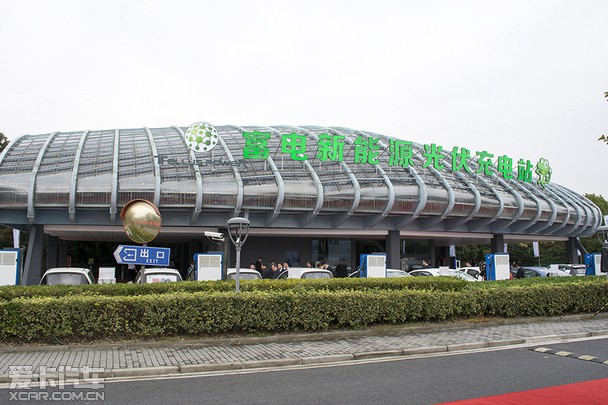 富电新能源光伏充电站在上海正式落成