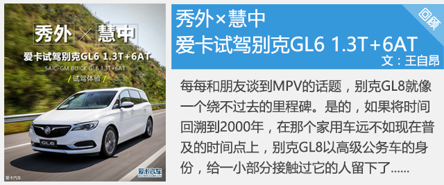 試駕GL6