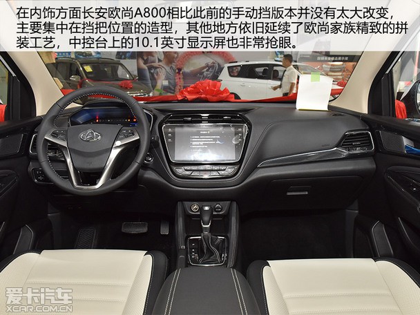 爱信6at加持 爱卡实拍长安欧尚a800自动挡