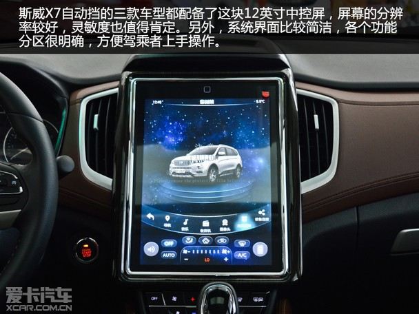 提高自身竞争力 爱卡实拍斯威x7自动挡