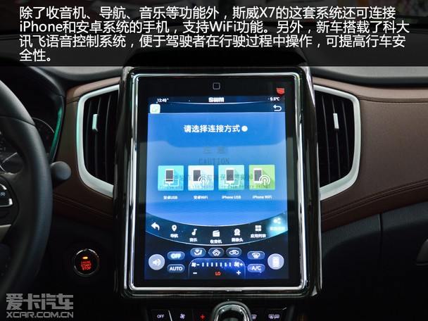 提高自身竞争力 爱卡实拍斯威x7自动挡
