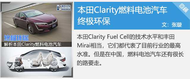 本田Clarity燃料电池汽车