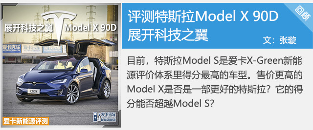 特斯拉Model X