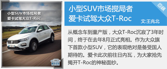 T-Roc回顾