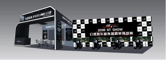 2018 GT Show幻速赛车挑战赛