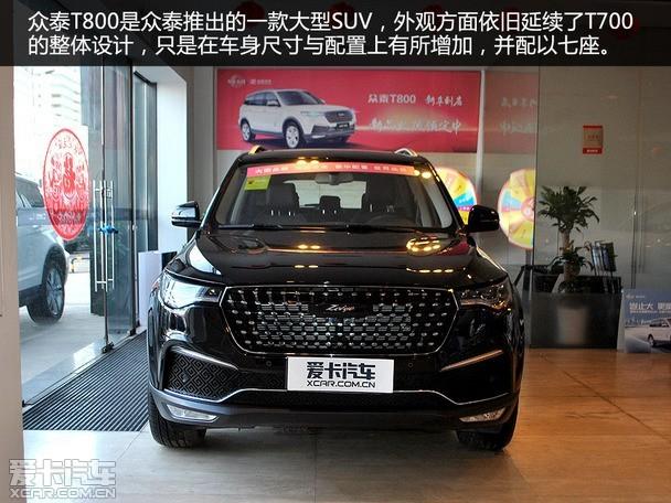 t系列家族新旗舰suv 爱卡实拍众泰t800