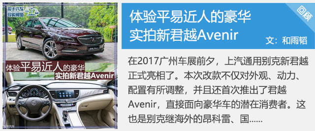實拍君越Avenir