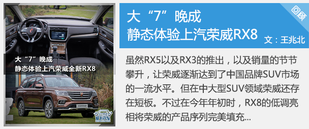 愛卡實拍榮威RX8 30T AWD