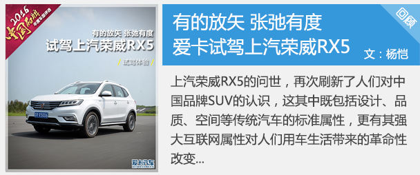 测试荣威RX5 30T两驱铂金版