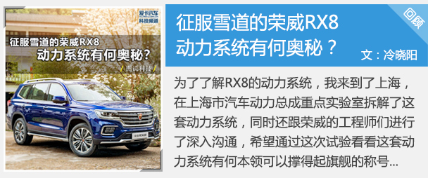 愛卡實拍榮威RX8 30T至尊版	