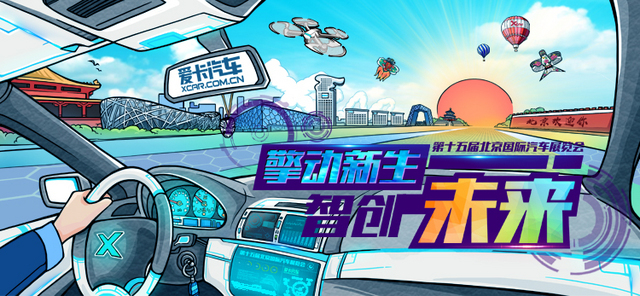 北京车展