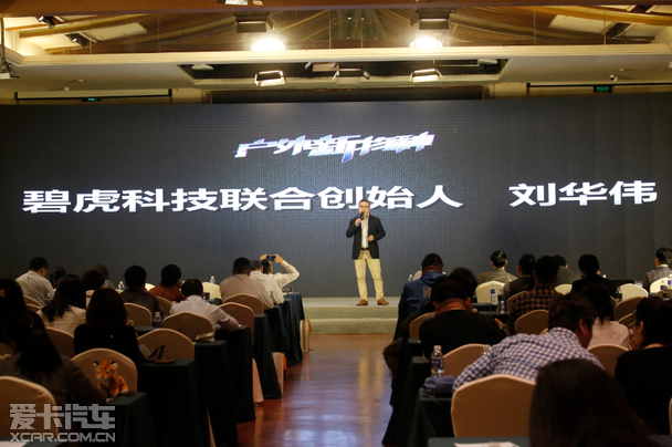 2018碧虎科技产品发布会暨全国招商会