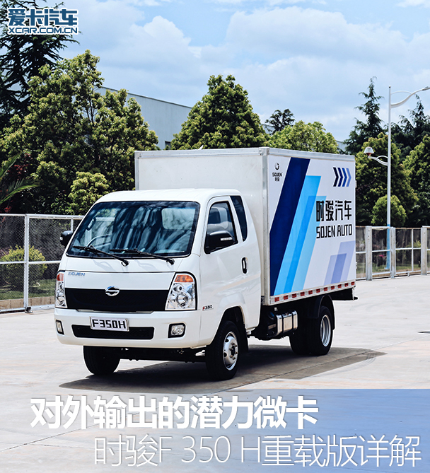 对外输出潜力微卡 实拍时骏f350h重载版