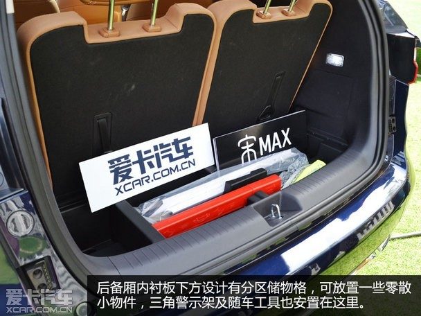 新格局新享受爱卡实拍比亚迪宋max6座