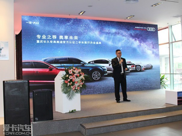 重庆长久奥迪官方认证二手车展厅开业