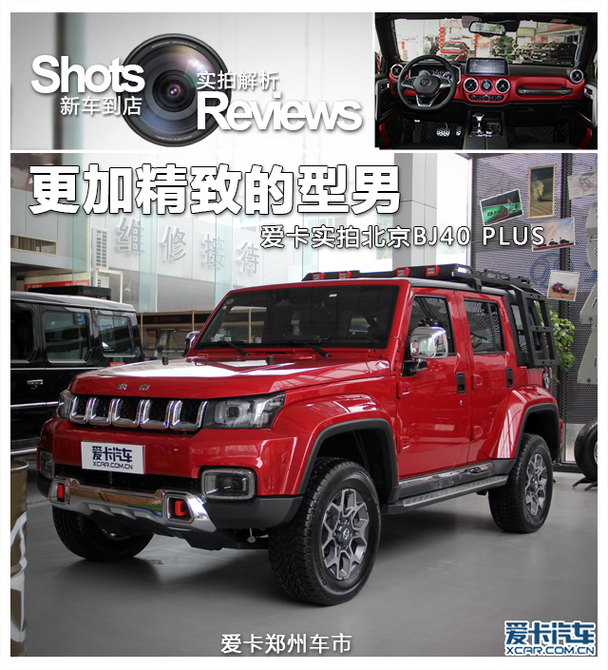 武警军车 北汽bj40plus报价及图片 北京bj40plus2019款  爱卡汽车北京