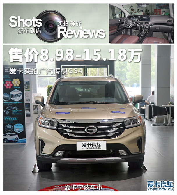 传祺GS4