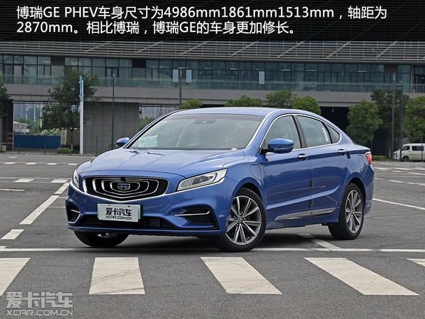 吉利集大成之作 爱卡试驾博瑞ge phev