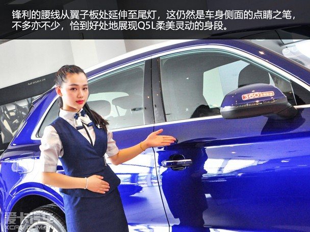 美女销售说车:奥迪全新q5l加长更豪华_爱卡汽车