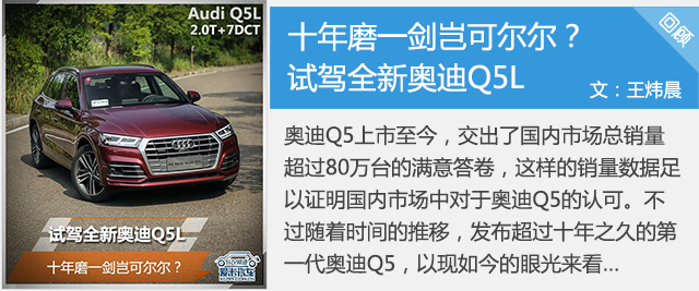 Q5L回顾