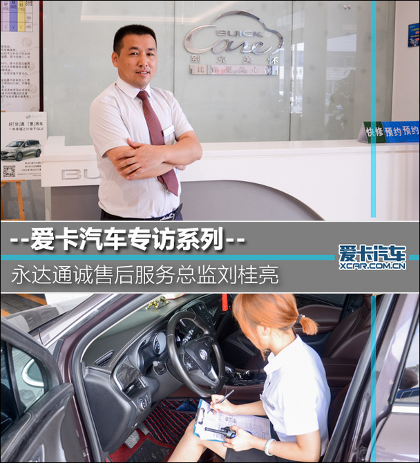 专访永达通诚刘桂亮