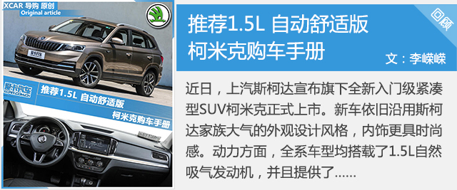 柯米克對(duì)比軒逸