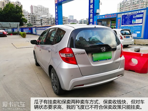 还是交给4s店省事 广本二代飞度卖车记