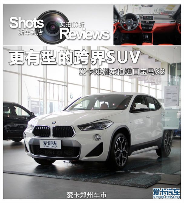 更有型的跨界suv 爱卡实拍进口宝马x2