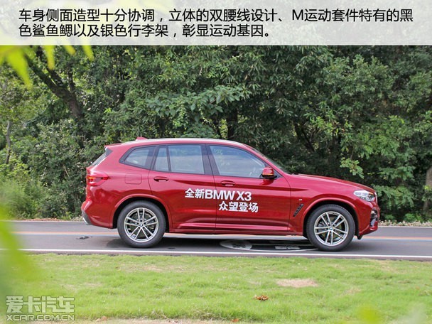 试驾2018款华晨宝马X3 试驾2018款华晨宝马X3