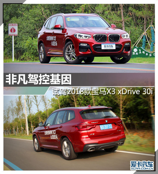 2018款宝马X3试驾 2018款宝马X3试驾