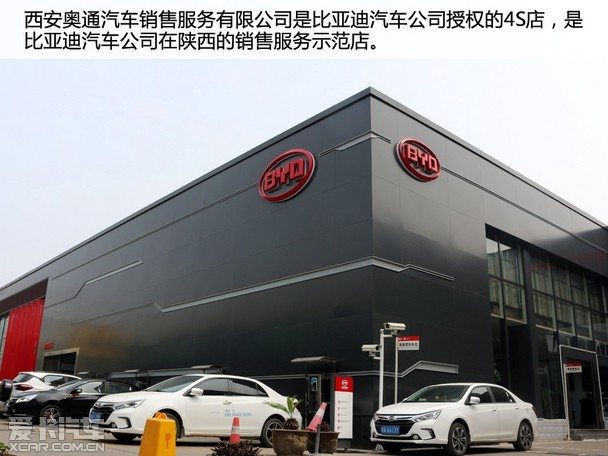 向新而行 探访比亚迪奥通4s店全面升级