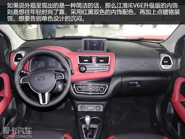 谁说是占号神器实拍江淮iev6e升级版