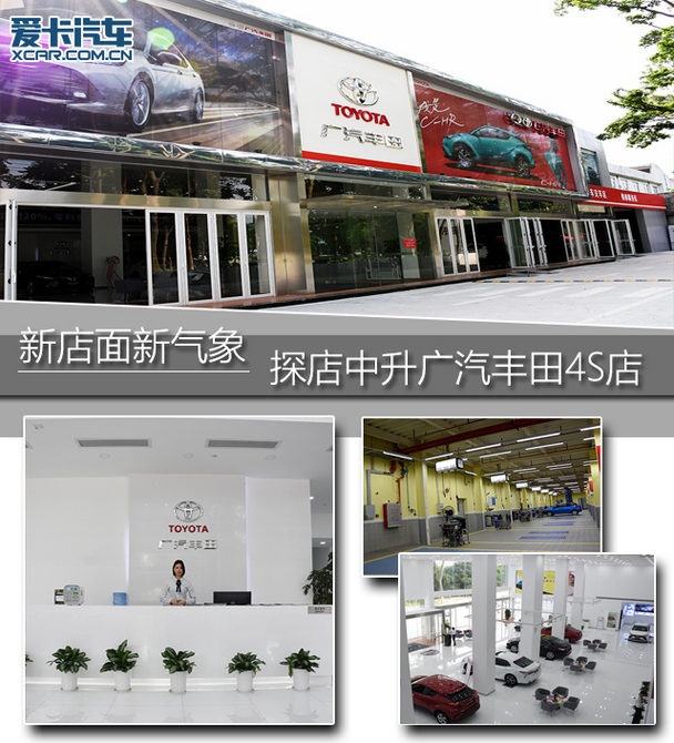 新店面新气象爱卡探店中升广汽丰田4s店