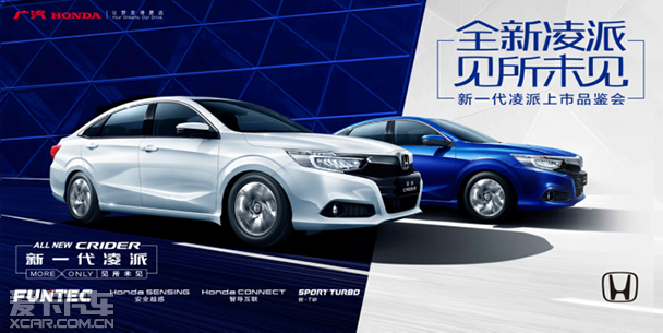 全新凌派店头上市品鉴会于10月14日举行