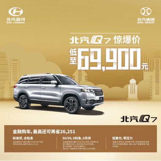 北汽Q7 北汽Q7